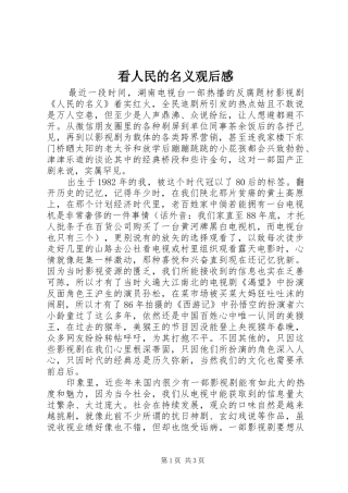 看人民的名义观后感