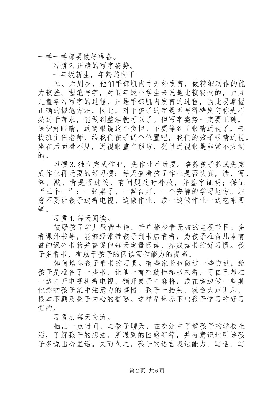 学校培训演讲稿_第2页