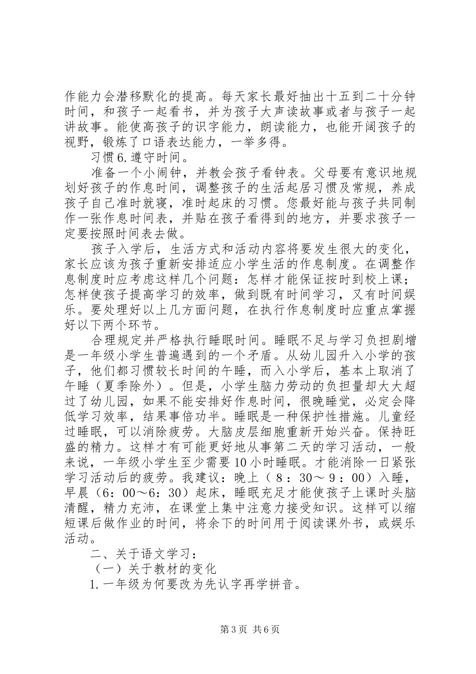 学校培训演讲稿_第3页