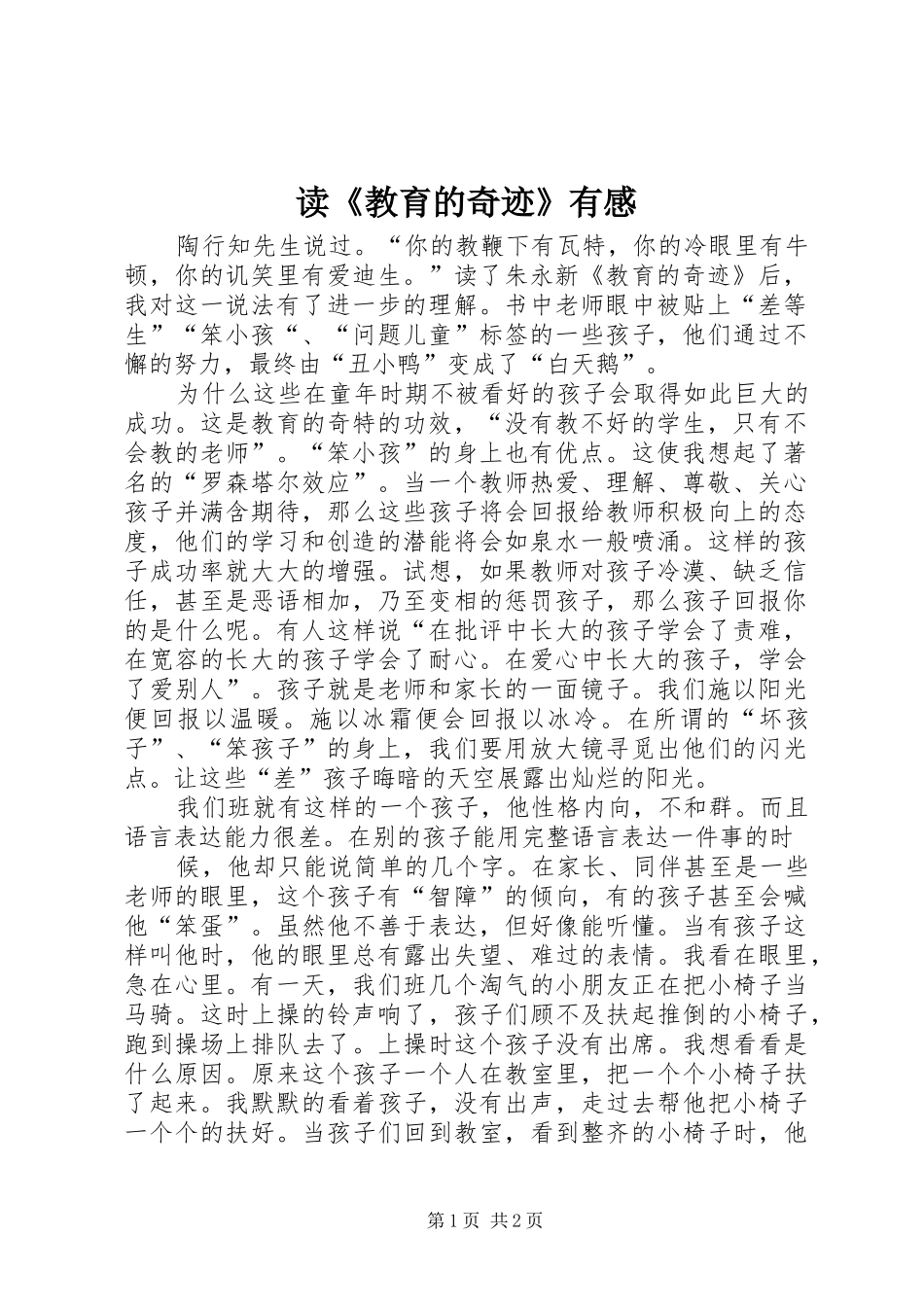 读《教育的奇迹》有感_第1页