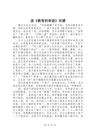 读《教育的奇迹》有感