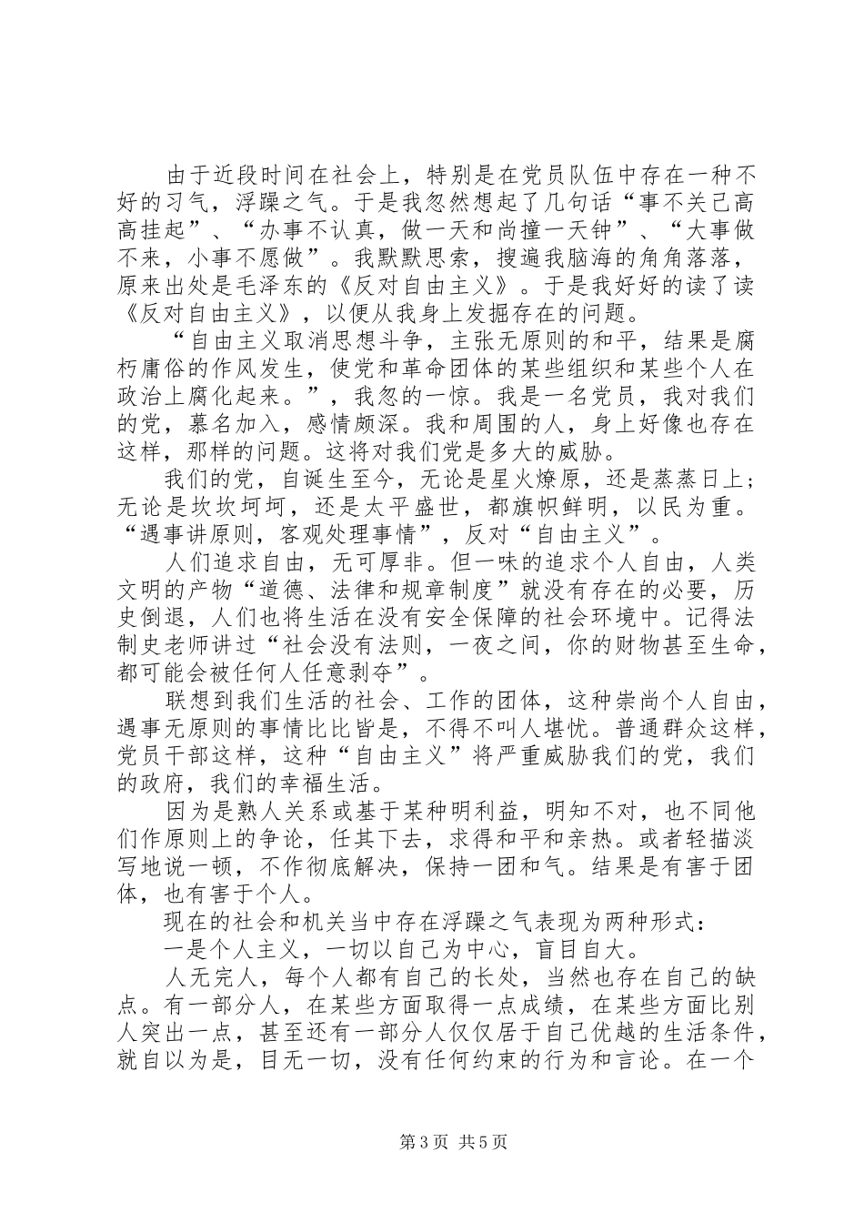 《反对自由主义》读书心得多篇_第3页