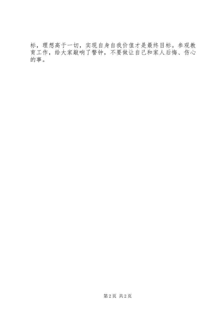 参观沧州监狱警示教育心得_第2页