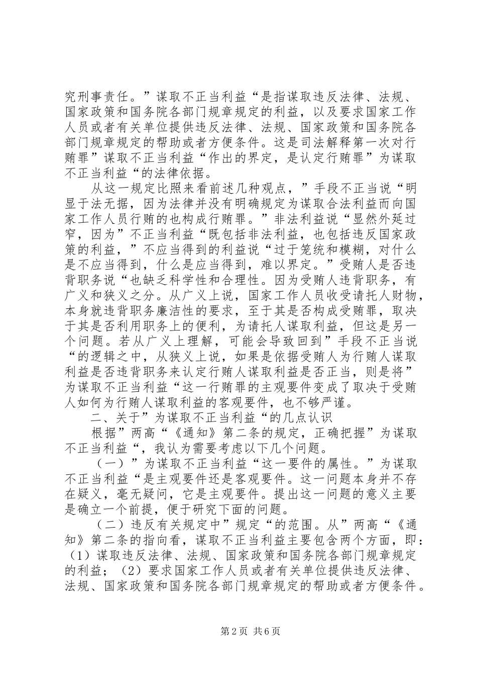学习中纪委《严格禁止利用职务上的便利谋取不正当利益的若干规定》心得体会_第2页