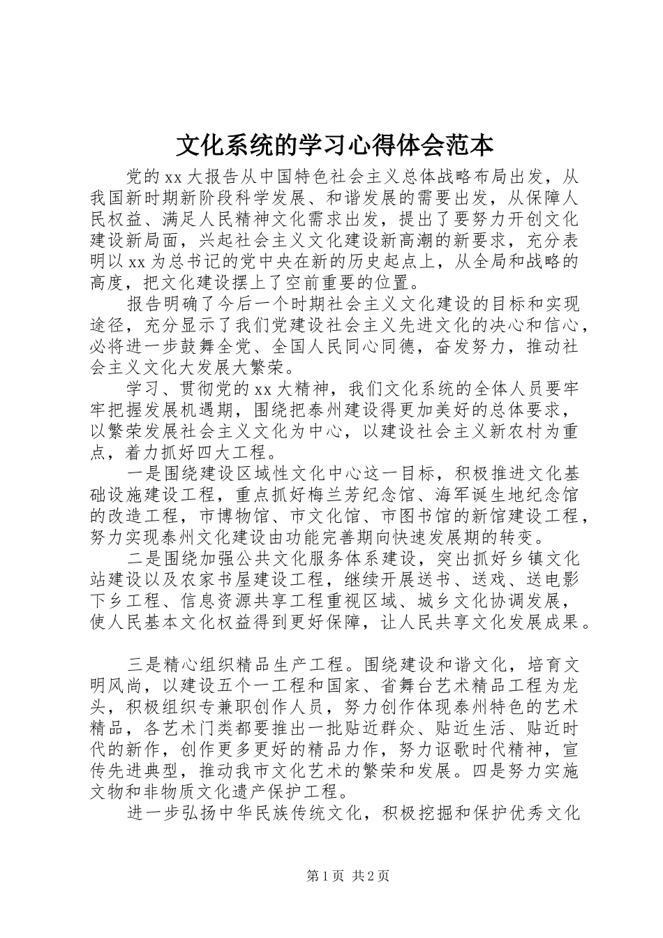文化系统的学习心得体会范本_第1页