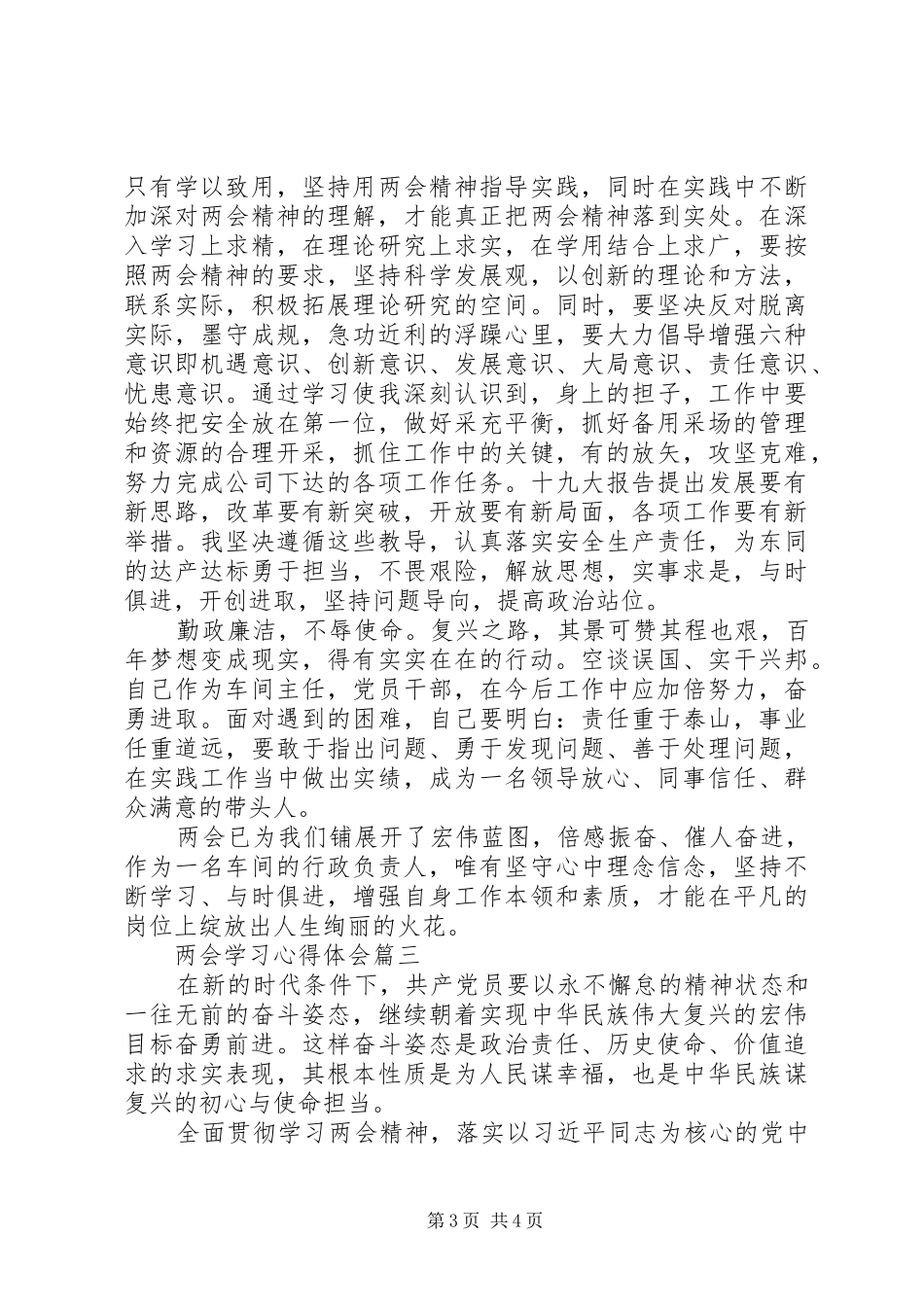两会学习心得体会三篇_第3页