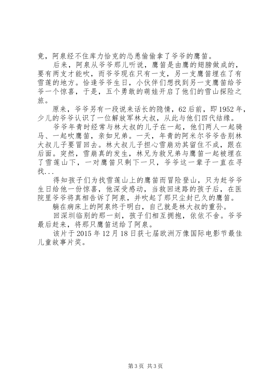 鹰笛雪莲观后感_第3页