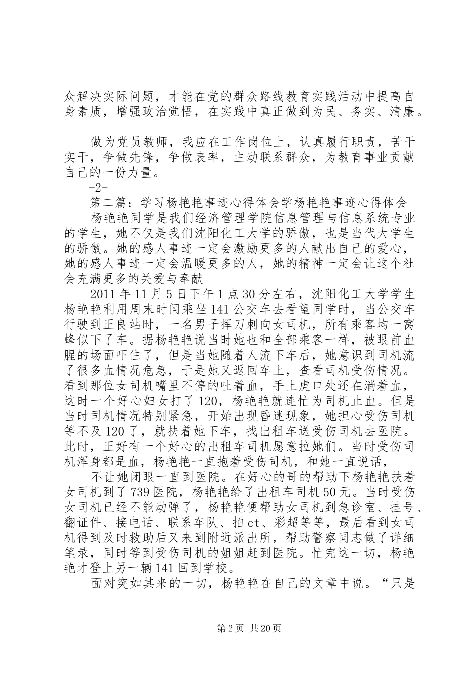 学习心得+杨艳影_第2页