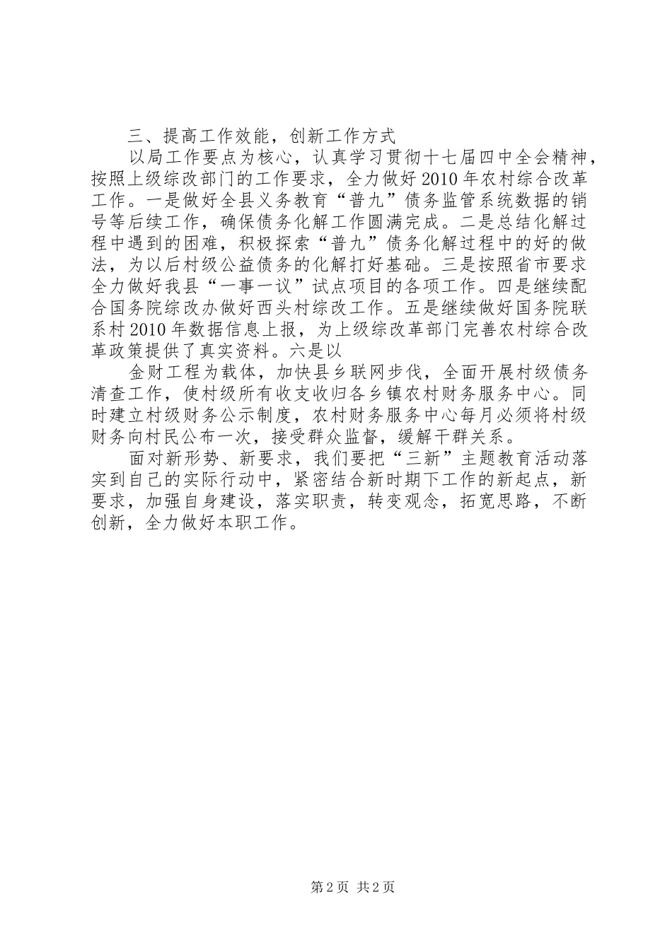 学校“四新”主题教育活动学习心得体会_第2页