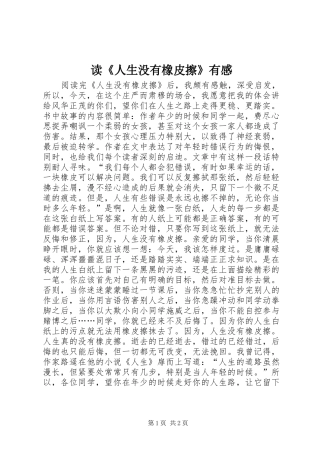 读《人生没有橡皮擦》有感