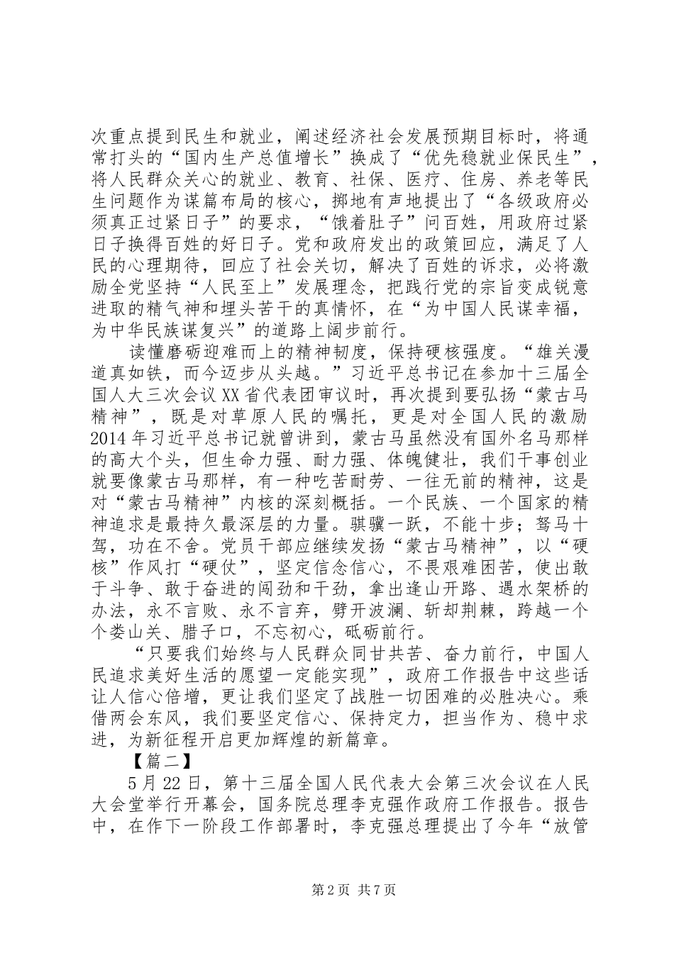 学习贯彻两会精神感悟6篇_第2页