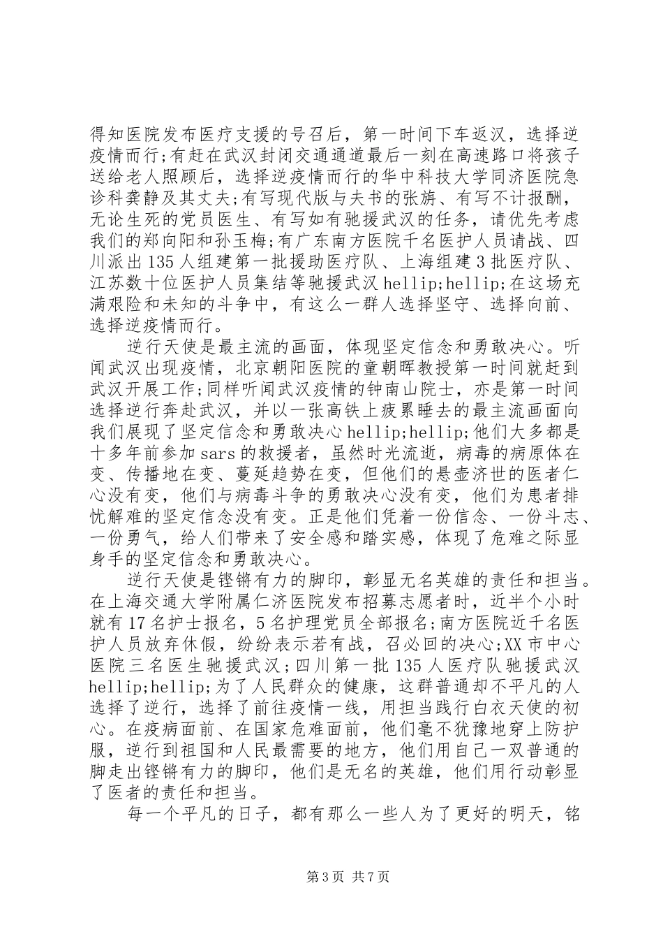 与法同行战胜疫情心得体会_第3页