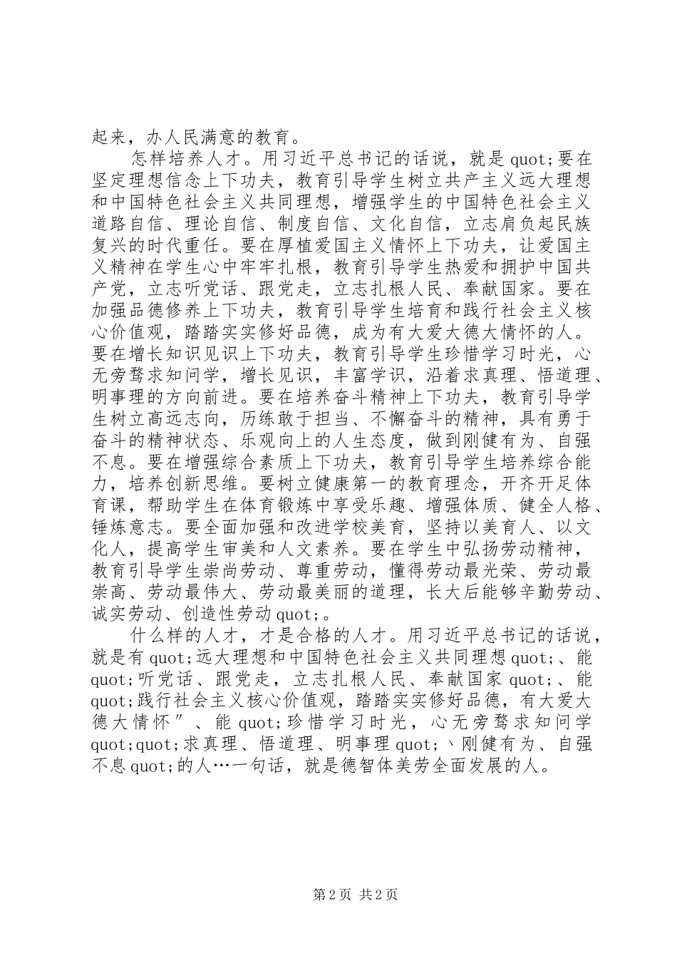 教育大会学习心得体会_第2页