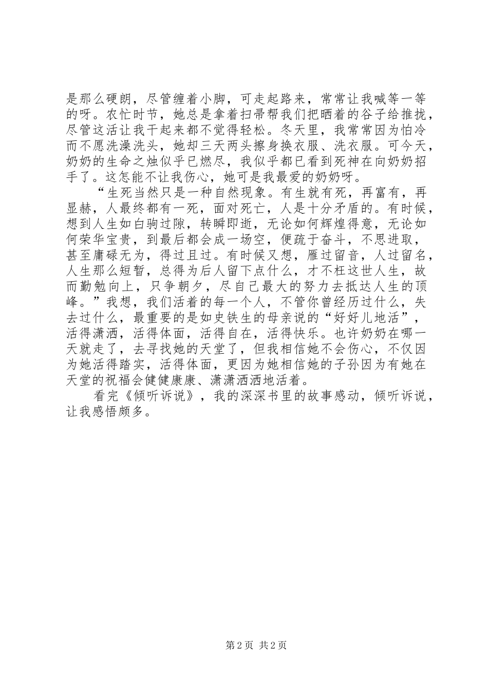 《倾听与诉说》的读后感_第2页