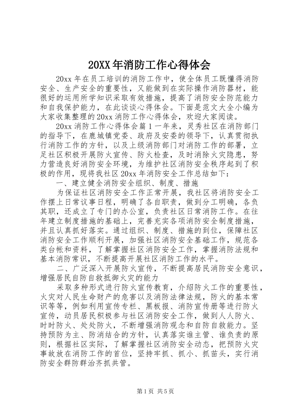 20XX年消防工作心得体会_第1页