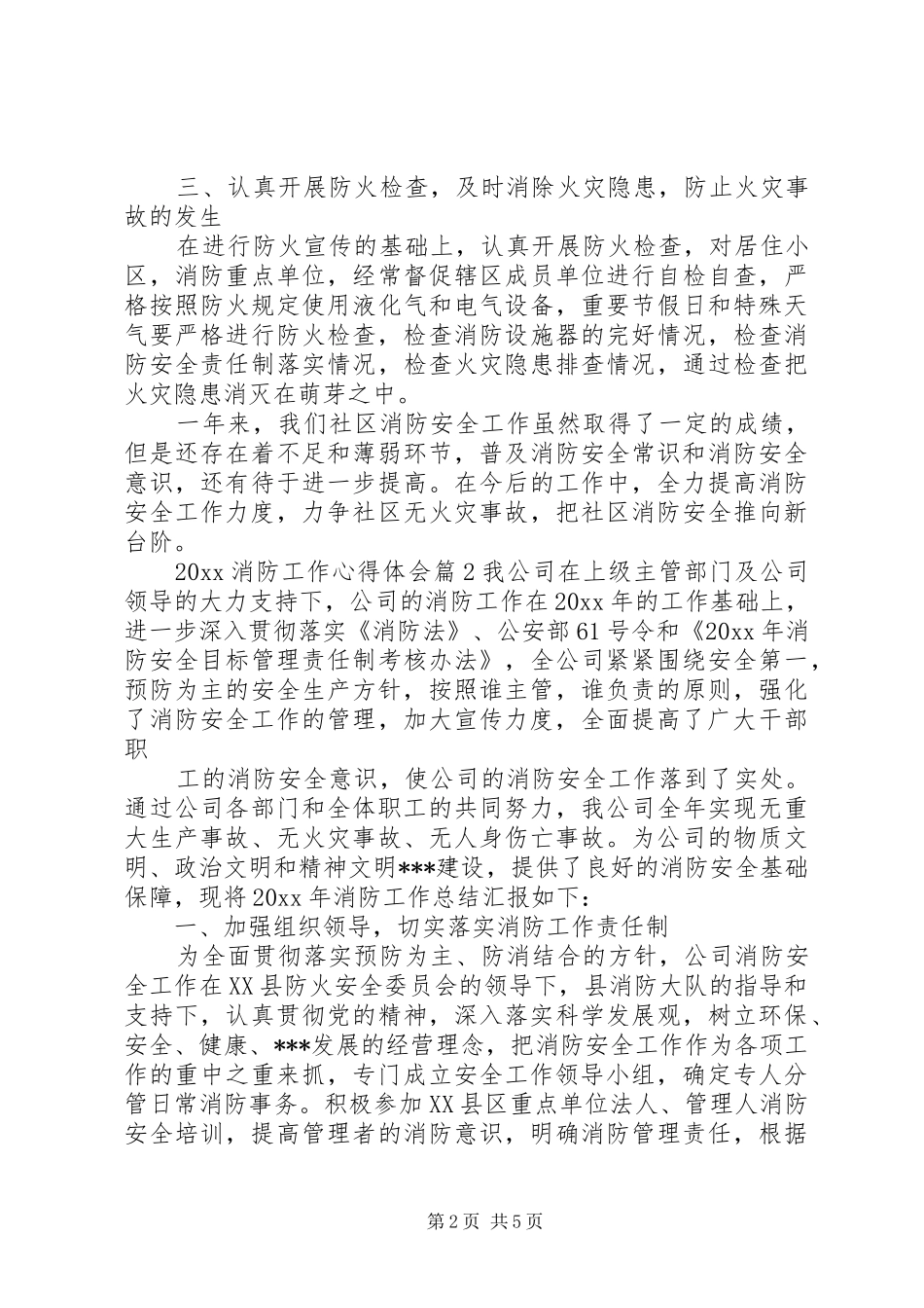20XX年消防工作心得体会_第2页