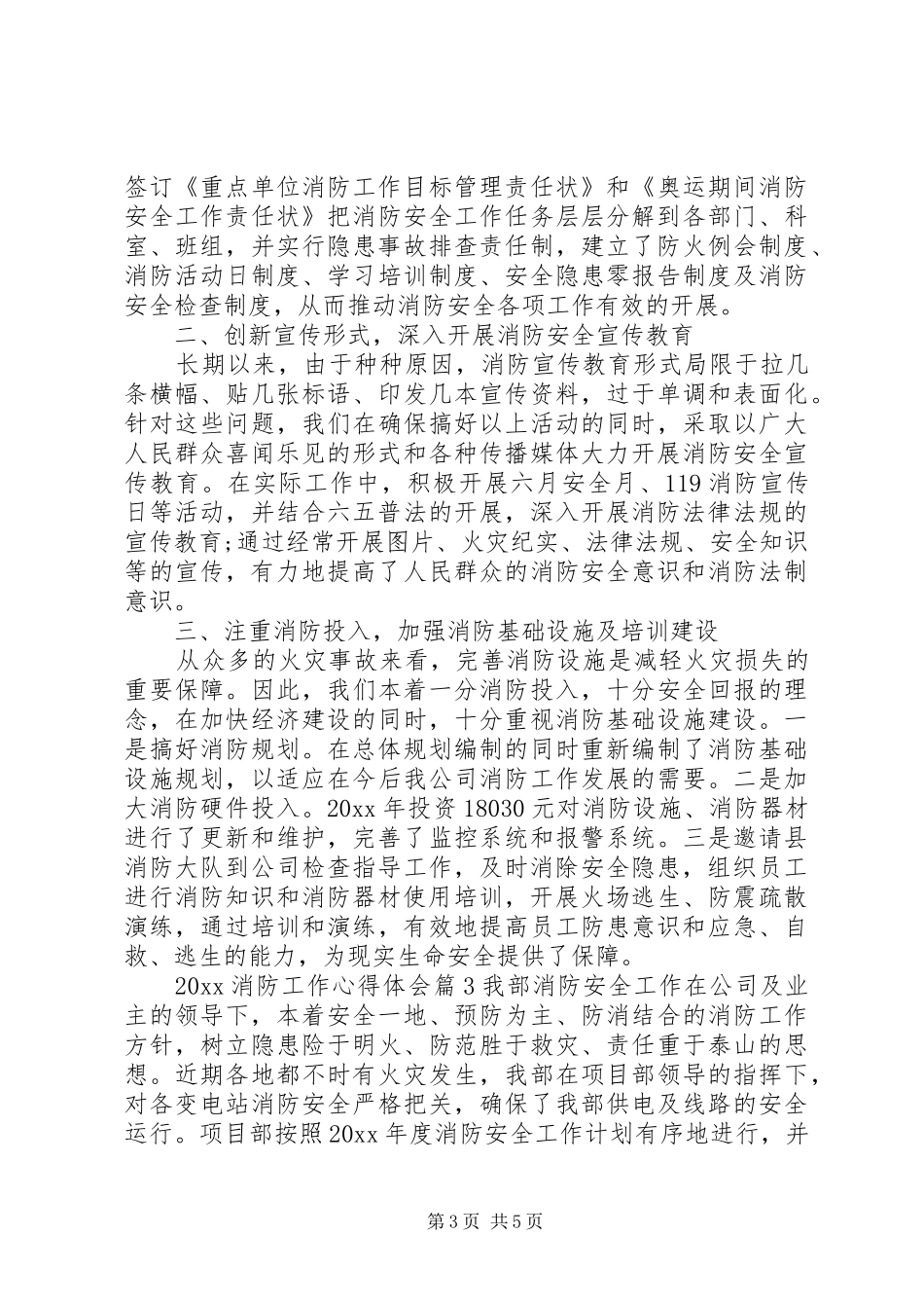 20XX年消防工作心得体会_第3页