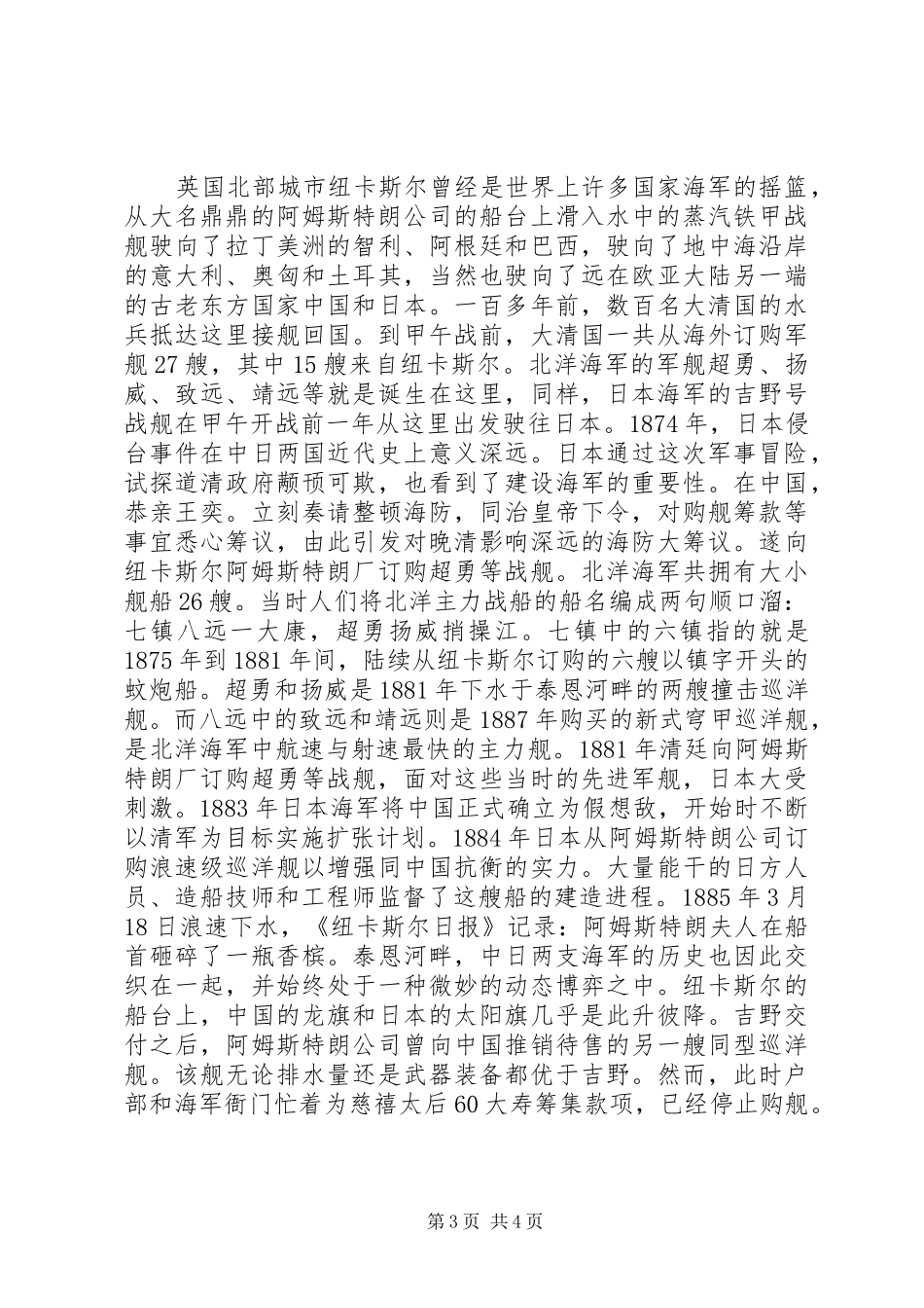 纪录片甲午观后感_第3页