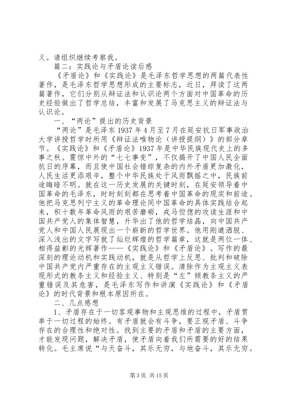 实践论与矛盾论读后感_第3页