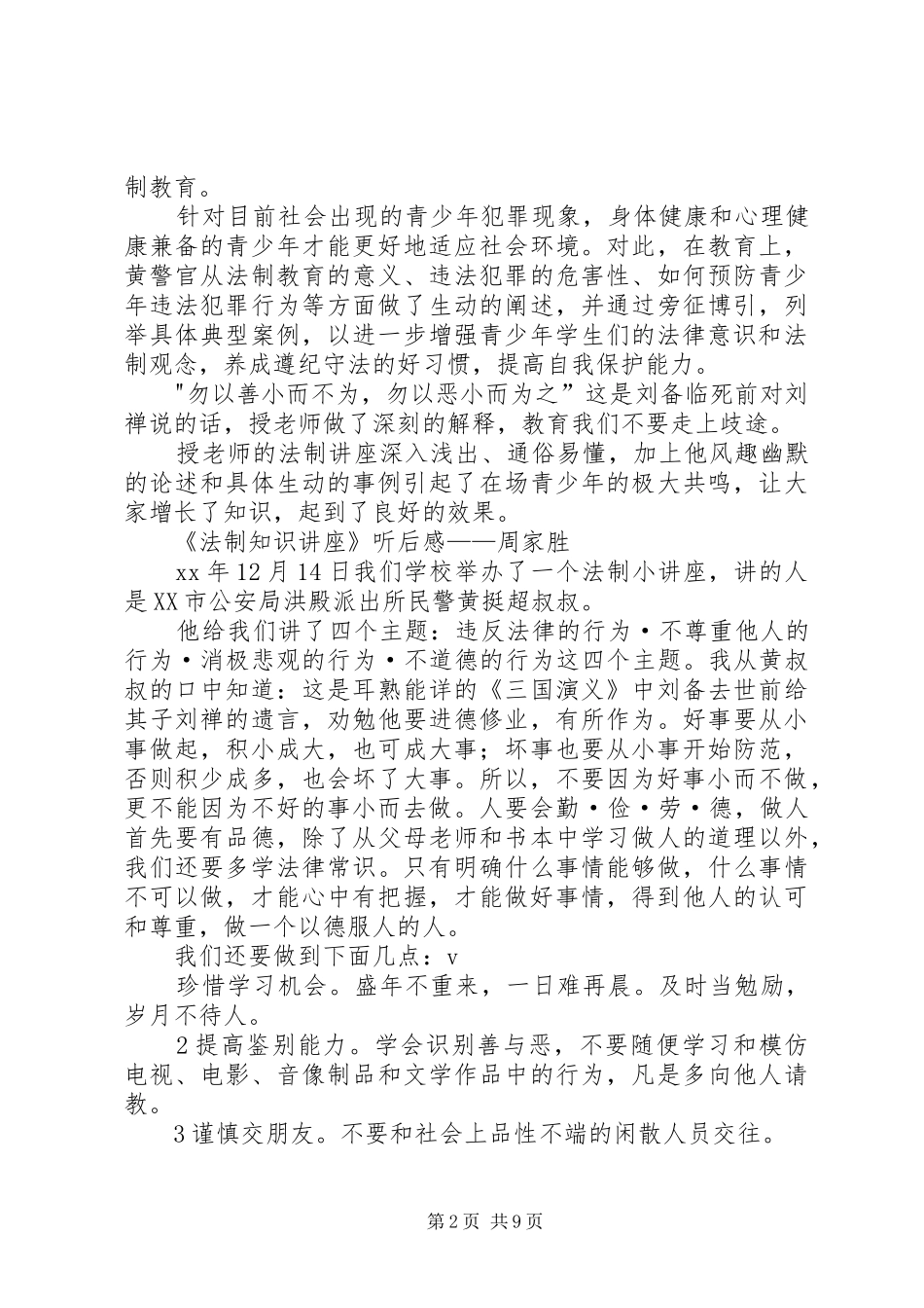 《法制教育讲座》听后感7篇_第2页