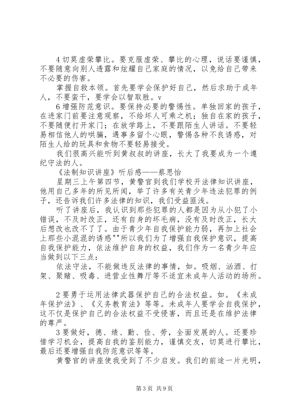 《法制教育讲座》听后感7篇_第3页