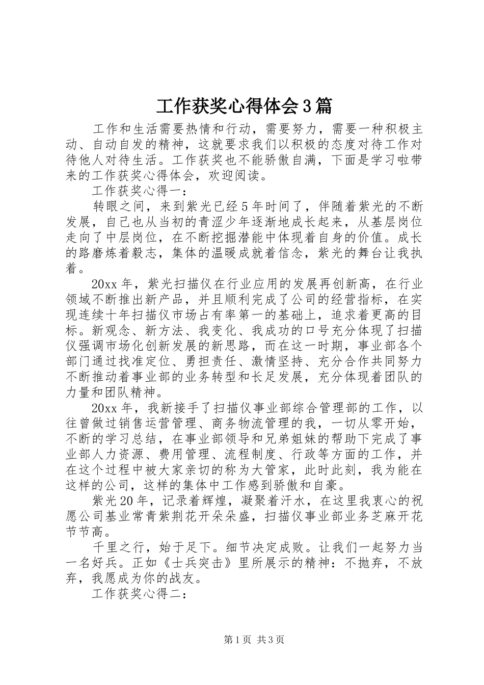 工作获奖心得体会3篇_第1页