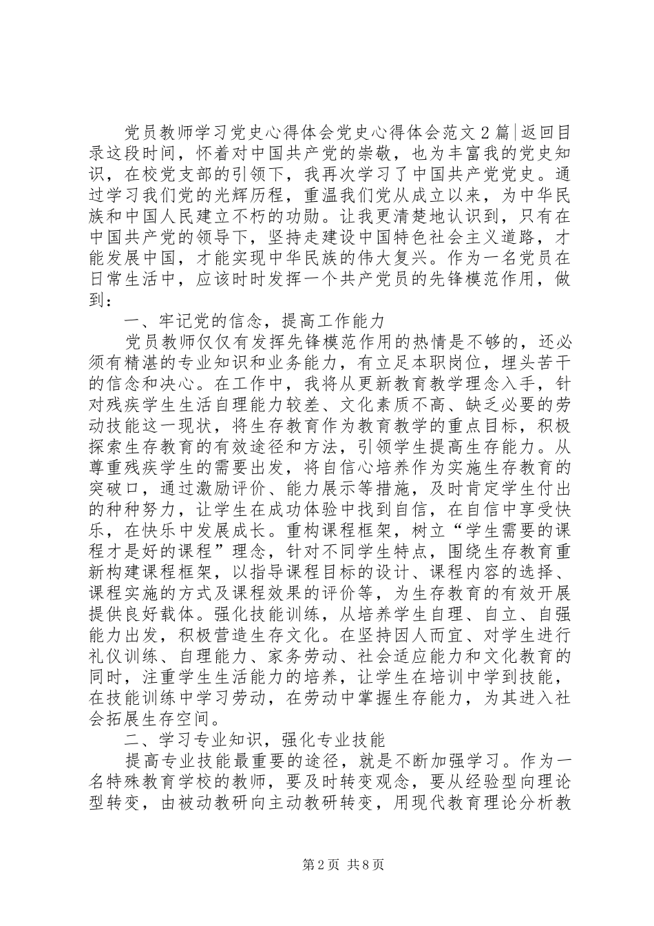 党史心得体会范文4篇_第2页