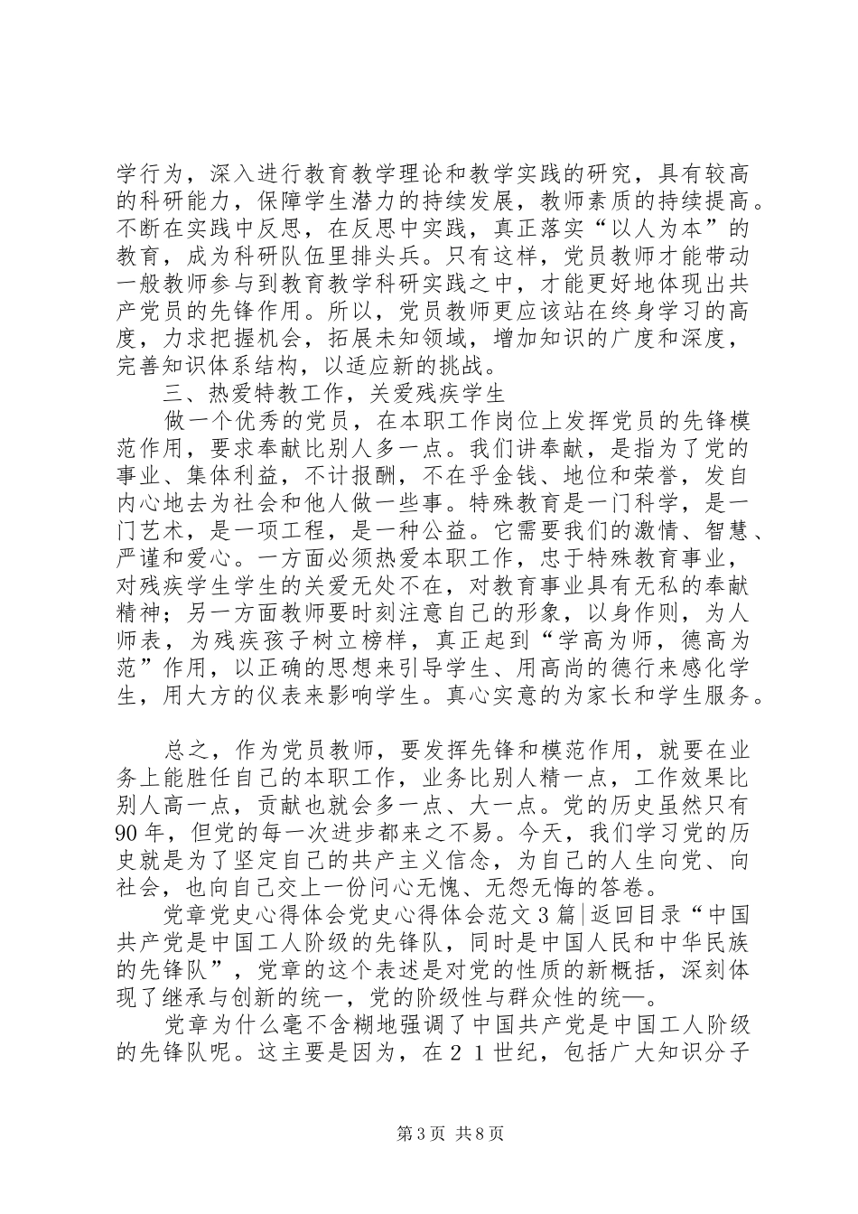 党史心得体会范文4篇_第3页
