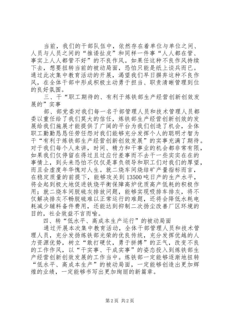 关于学习讨论开展“树正气、改作风、干实事、转局面”集中教育活动的心得体会_第2页