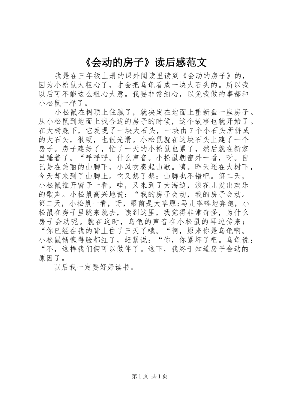《会动的房子》读后感范文_第1页