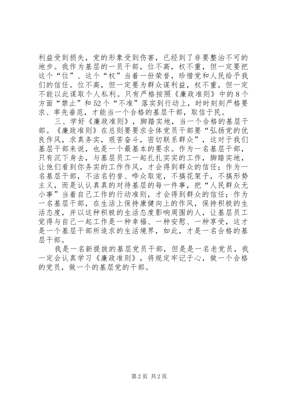 基层干部廉政准则心得体会_第2页