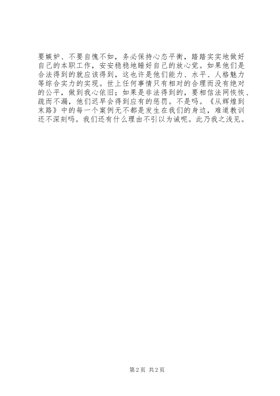 读从辉煌到末路有感八_第2页