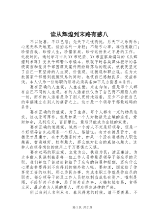 读从辉煌到末路有感八