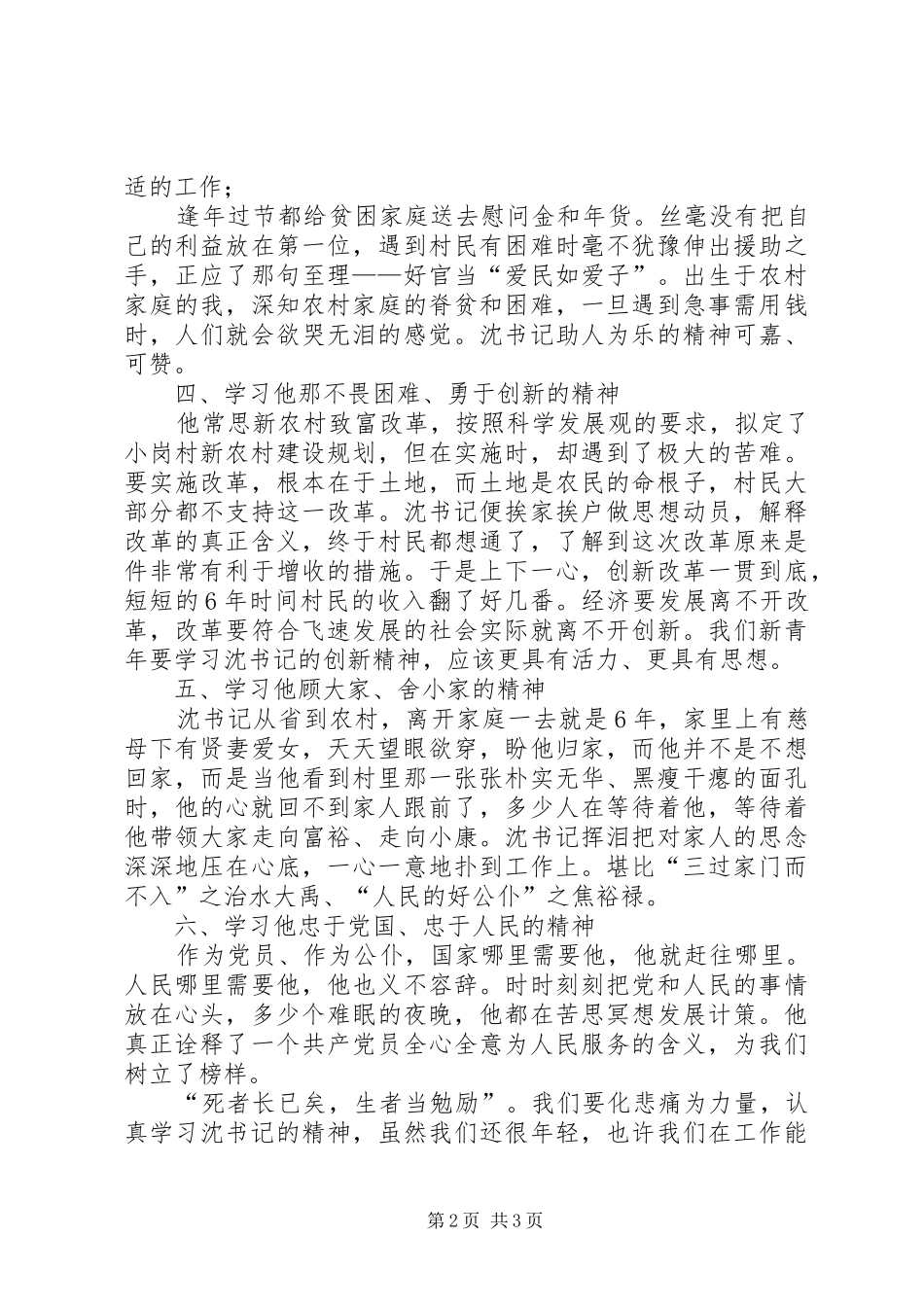学习沈浩同志先进事迹心得体会-心系人民鞠躬尽瘁_第2页