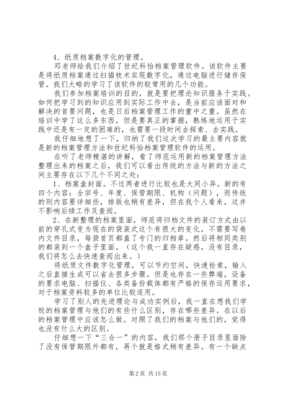 档案人员心得体会（共8篇）_第2页