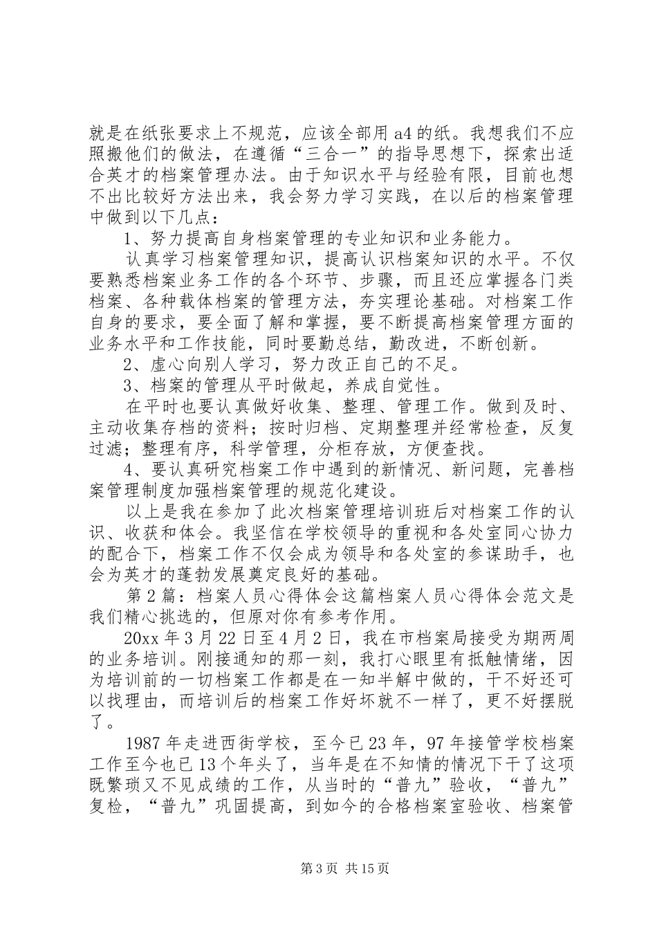 档案人员心得体会（共8篇）_第3页