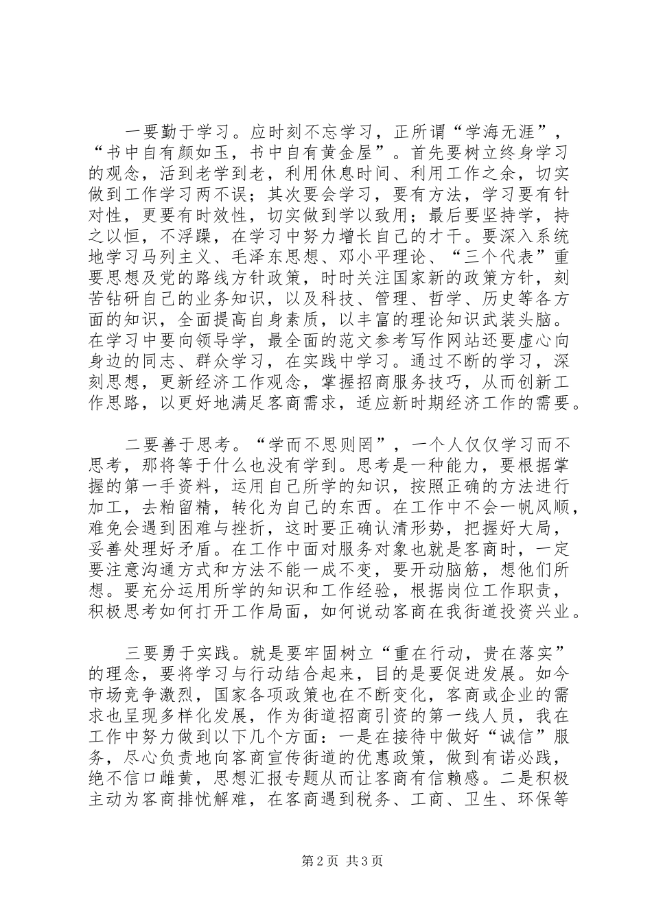 优秀范文：结合我市农村的实际的解放思想大讨论心得体会_第2页