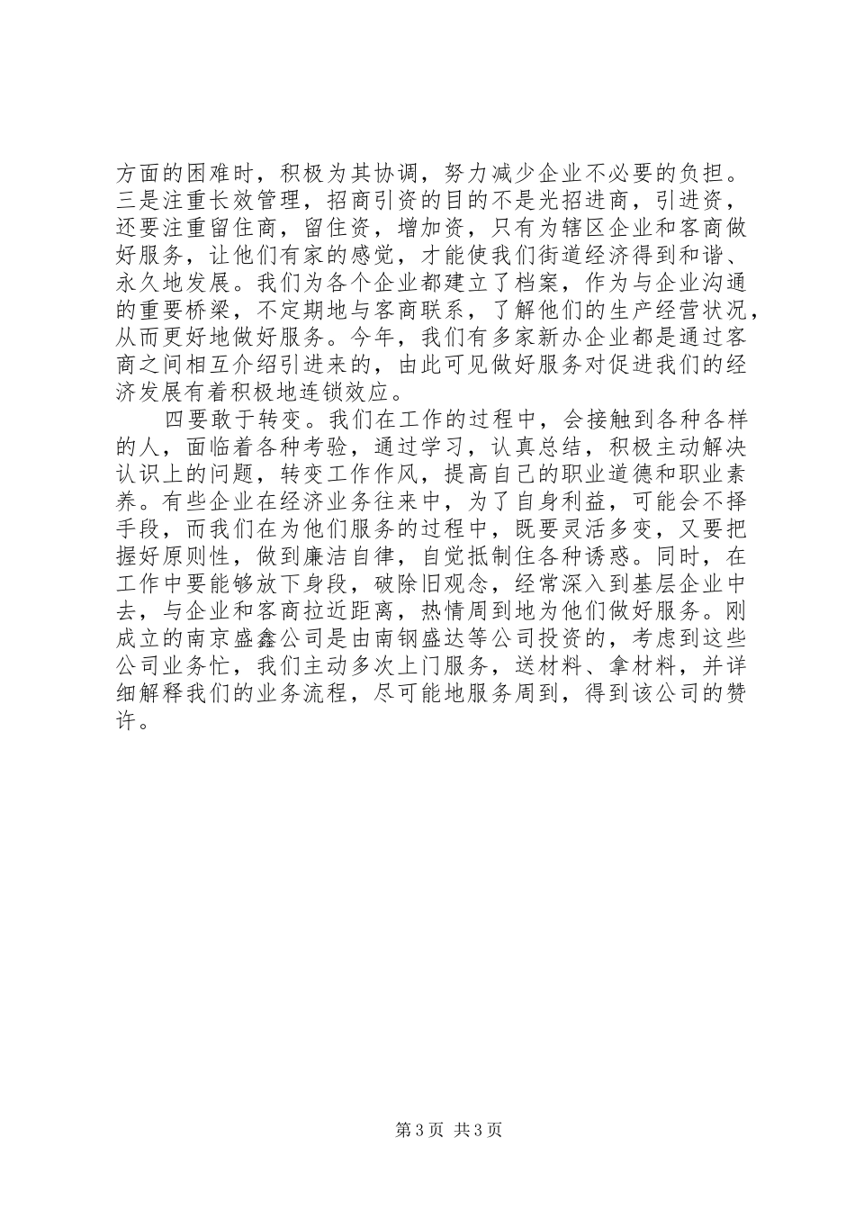 优秀范文：结合我市农村的实际的解放思想大讨论心得体会_第3页