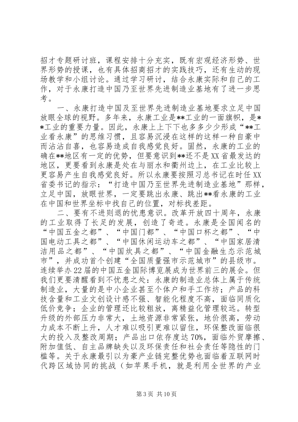 招商引资培训心得体会范文5篇_第3页