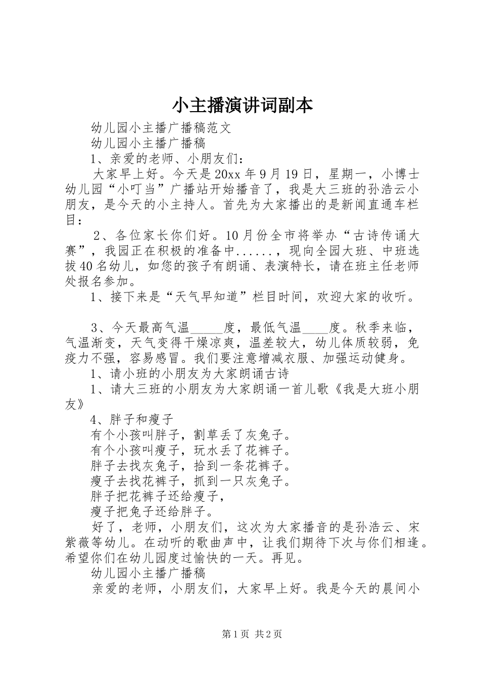 小主播演讲词副本_第1页