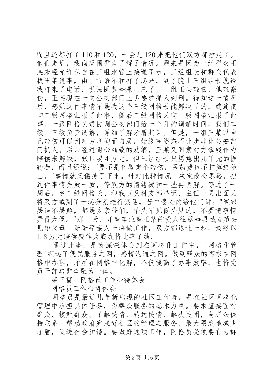 第一篇：网格工作心得体会_第2页