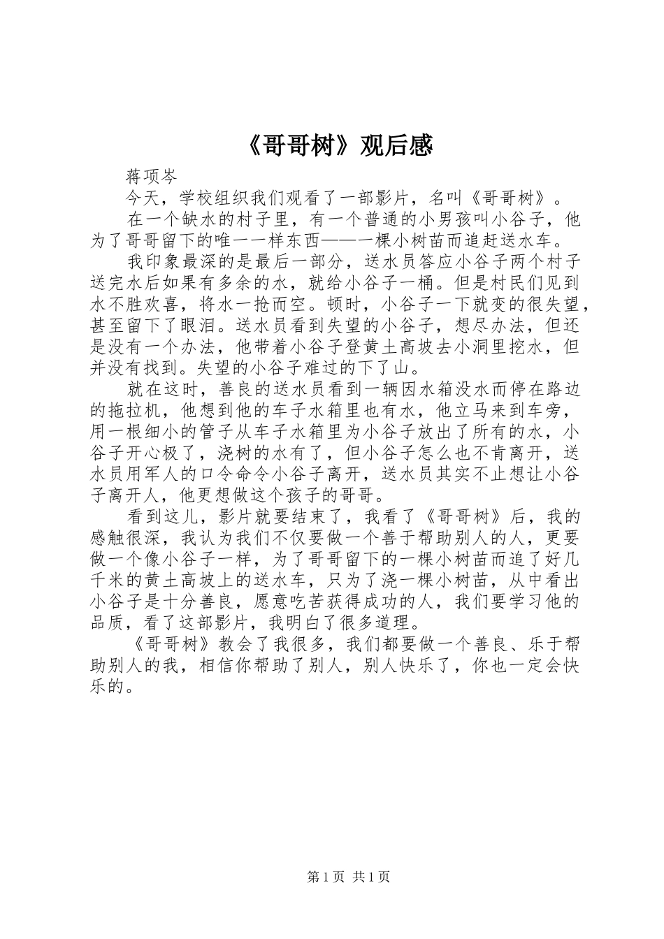 《哥哥树》观后感_第1页