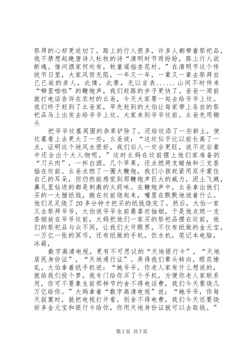 清明祭英烈清明节祭英烈感想_第2页