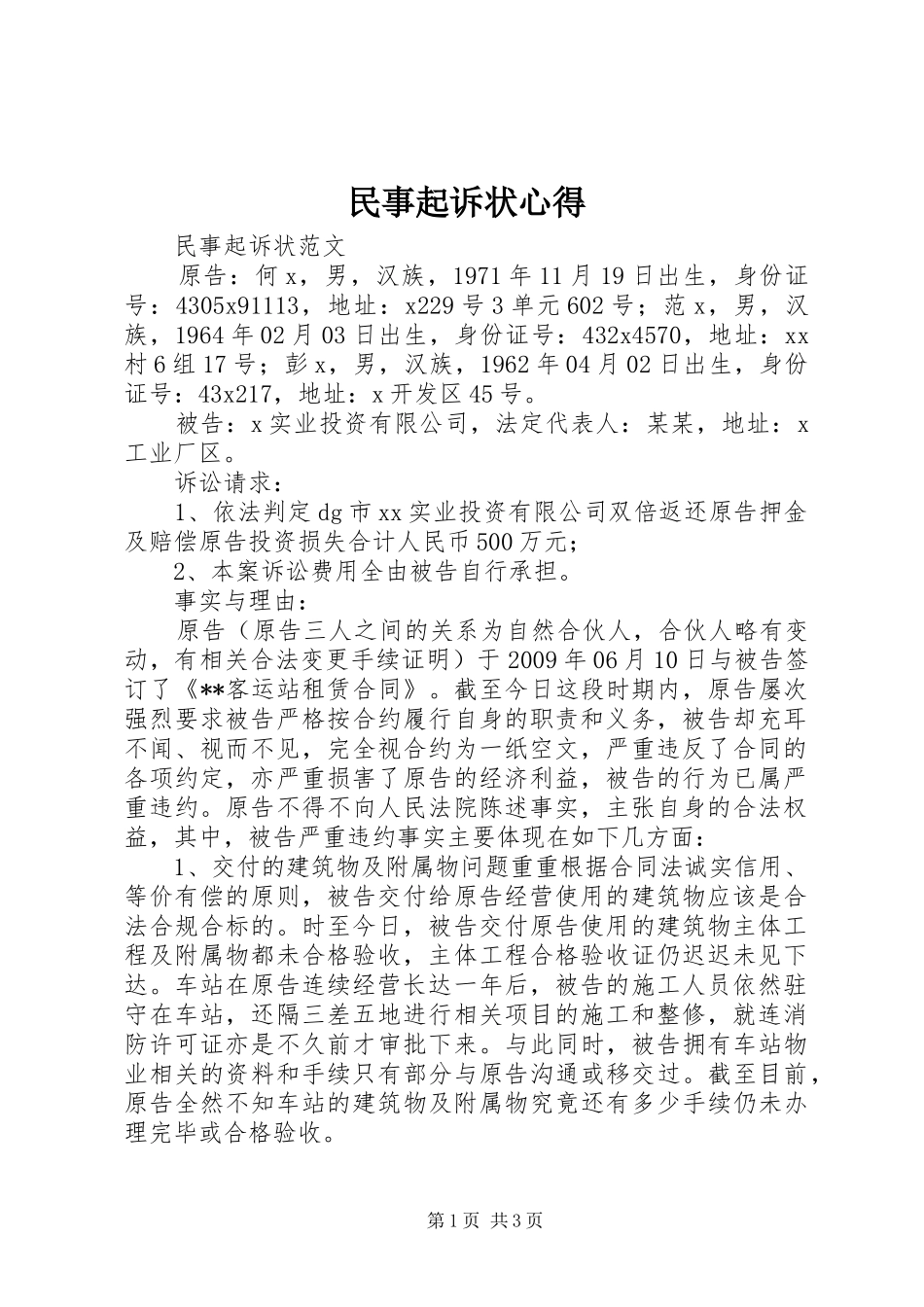 民事起诉状心得_第1页