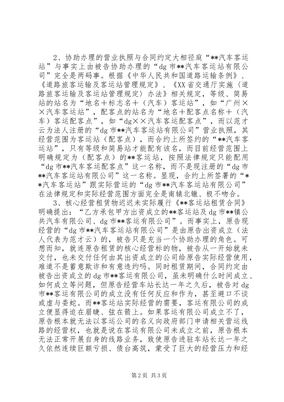 民事起诉状心得_第2页