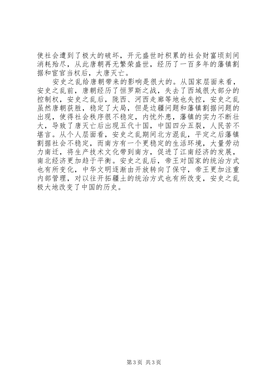 《安史之乱》读后感1500字_第3页