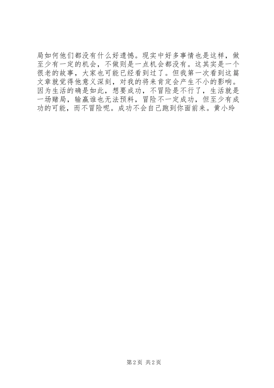 《不冒险怎能成功》读后感_第2页