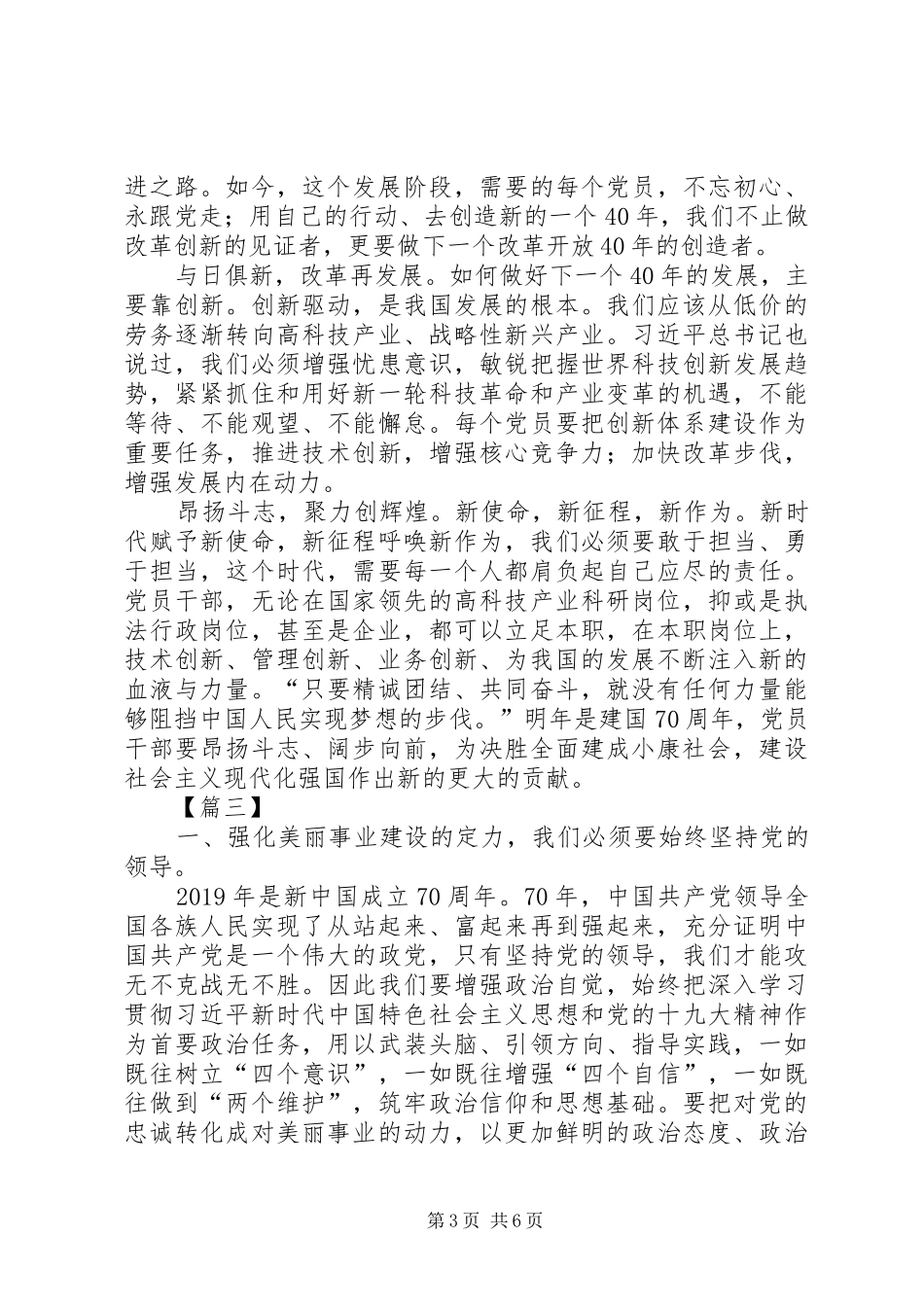 庆祝建国70周年感想5篇_第3页