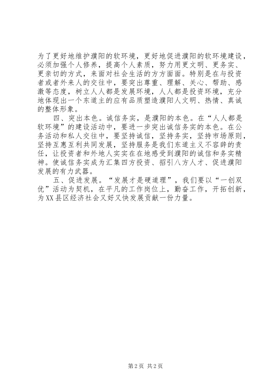 学习“一创双优”心得体会(集)_第2页