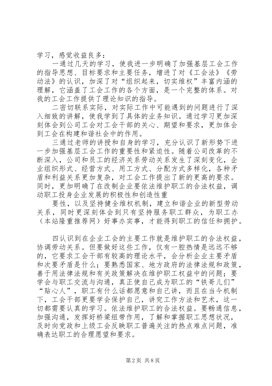 第一篇：工会培训心得体会工会培训心得体会_第2页